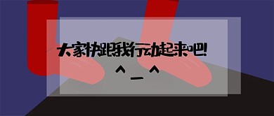 原创蓝底红脚抽象创意公众号封面