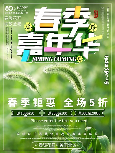 创意绿色清新春天来了促销海报