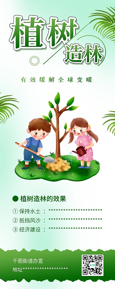 时尚简洁植树造林环保公益宣传展架易拉宝