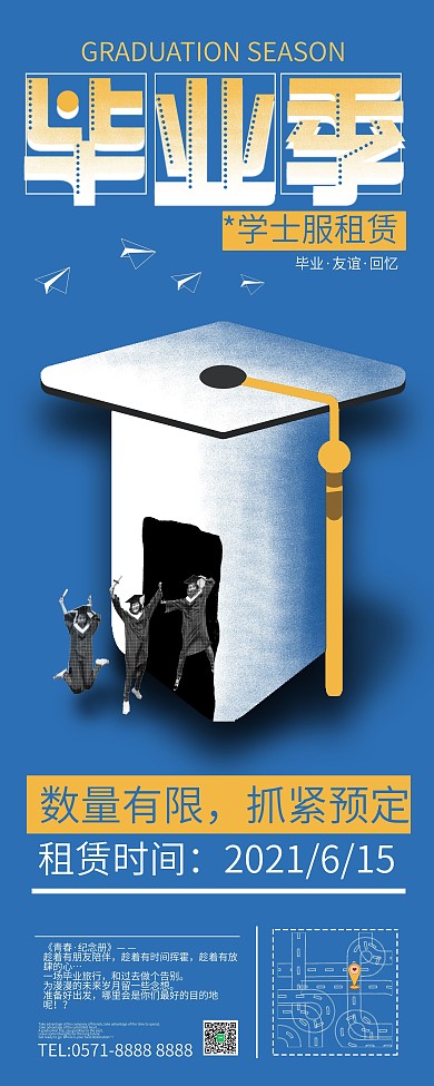 毕业季学士服租赁展架