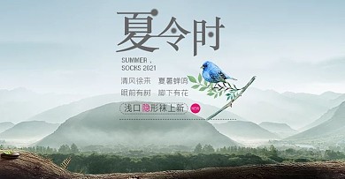 夏天上新淘宝海报