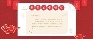 大气红色春节放假通知公众号封面模板