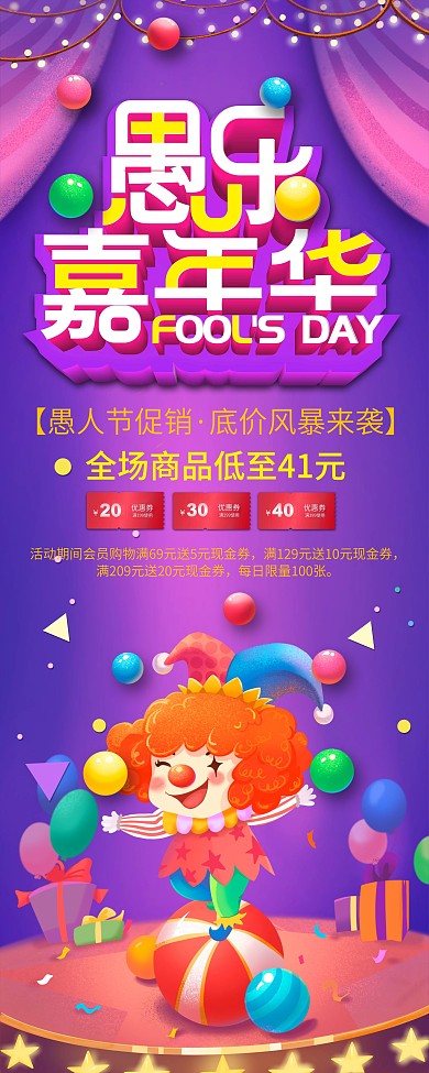 41愚人节促销活动展架