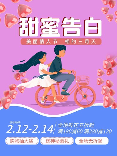 甜蜜告白美丽情人节