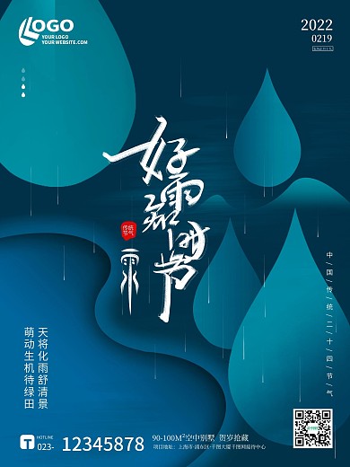 原创绿色清新简约创意雨水水波下雨谷雨海报