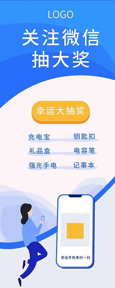 关注微信抽大奖易拉宝