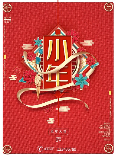 小年红色喜庆牛年立春春节中国风立体海报