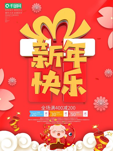 红色大气C4D字体元旦促销海报