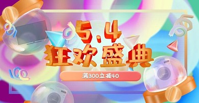 54青年节产品狂欢盛典banner
