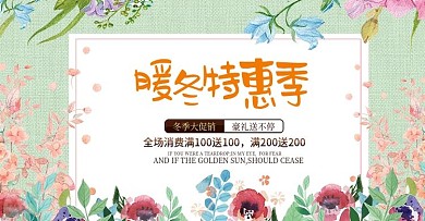 冬季促销活动banner海报