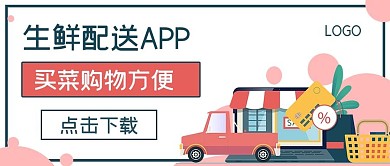 商务封面生鲜配送APP