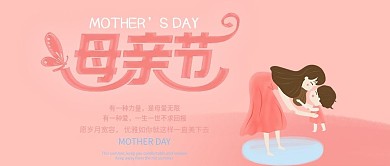 手机用图粉色底母亲节