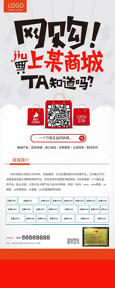 线上商城宣传通用展架简约大气橙色灰色