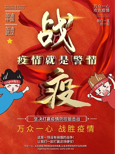 武汉加油战胜新型肺炎武汉公益海报