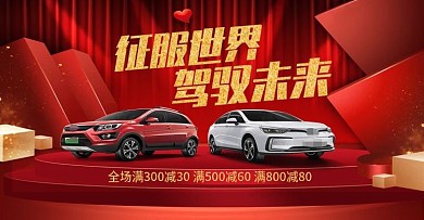 电商活动海报banner促销