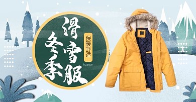 简约大气冬季滑雪服banner