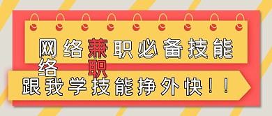 简约商务网络兼职必备