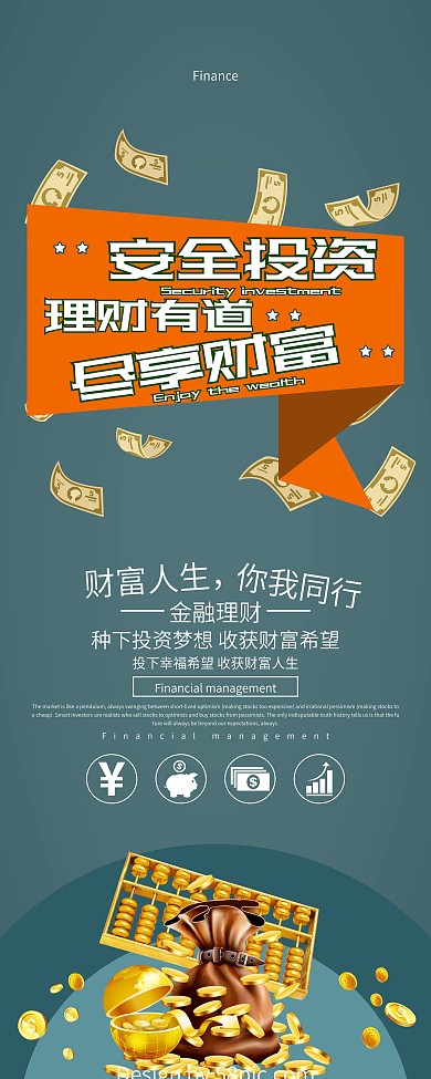 安全投资金融理财展架设计