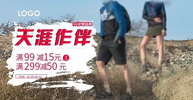 户外大促首焦pc端