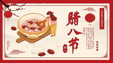 腊八节习俗介绍展板