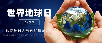 世界地球日公众号封面配图