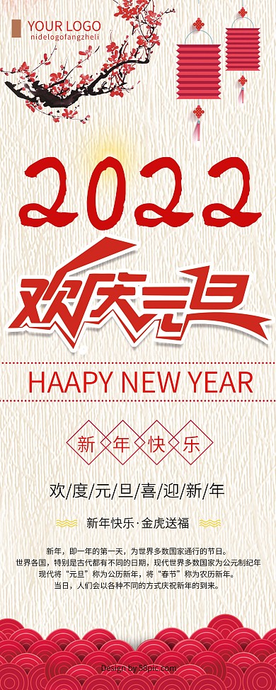 红色创意简约元旦新年X展架设计