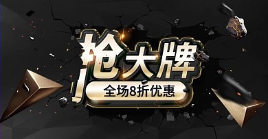 淘宝天猫抢大牌活动banner全屏海报