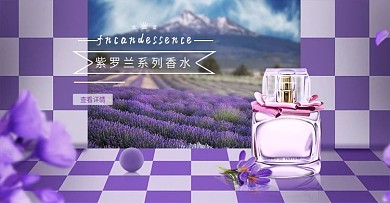 紫罗兰香水淘宝天猫轮播banner