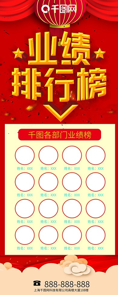 简约红色立体字业绩排行榜x展架易拉宝