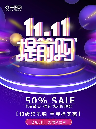 原创字体蓝色双十一创意海报