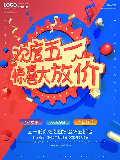 欢度五一惊喜大放价商业促销海报