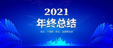 蓝色年终总结企业工作总结公众号封面