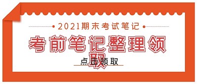 简约考试考前笔记整理