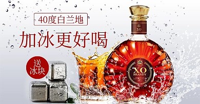 白兰地XO洋酒海报饮品