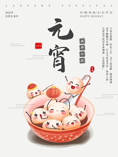 创意设计中国节日元宵节海报正月十五海报