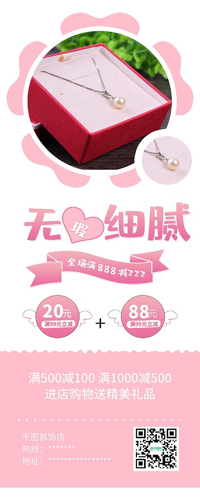 时尚简约项链饰品首饰促销X展架易拉宝