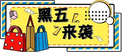 手机壁纸小清新公众号黑五节