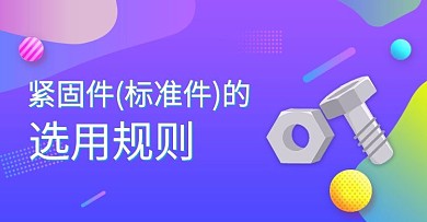 紧固件淘宝海报banner