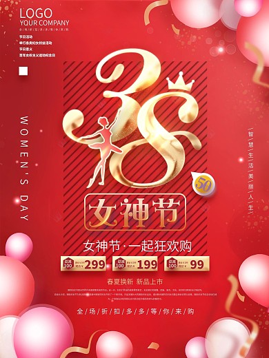 38妇女节女神节节日促销海报
