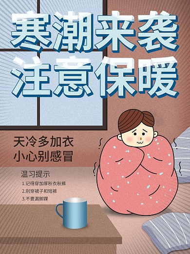 原创鼠绘寒潮来袭注意保暖