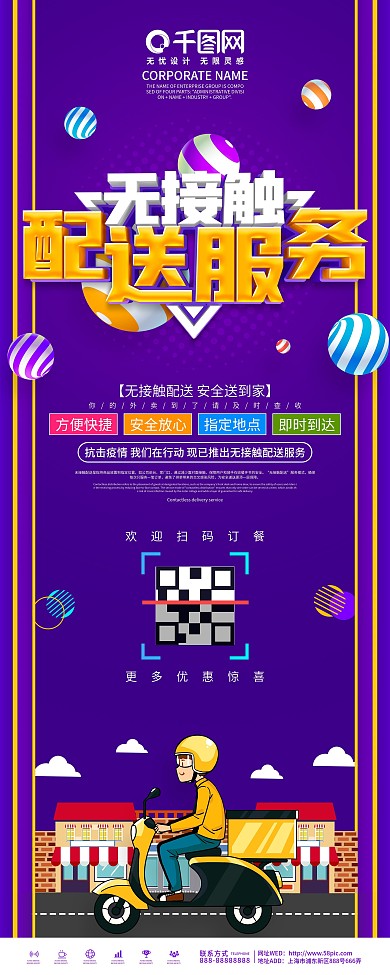 紫色创意无接触配送服务易拉宝展架