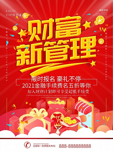 简约红色立体字金融投资理财促销海报