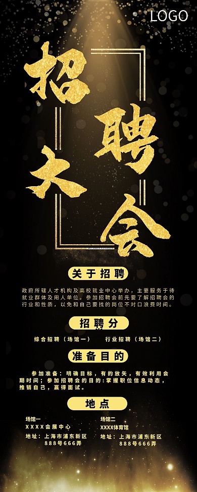 招聘大会黑金展架