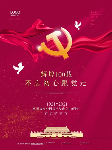 红色大气党建风庆祝建党100周年纪念海报