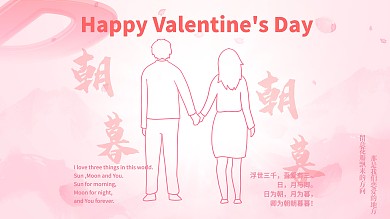 情人节快乐英文海报