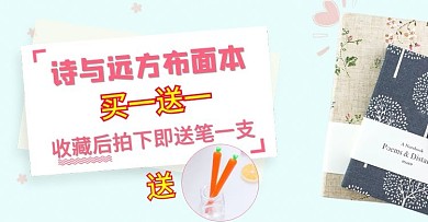 小清新布面笔记本文具全屏轮播图