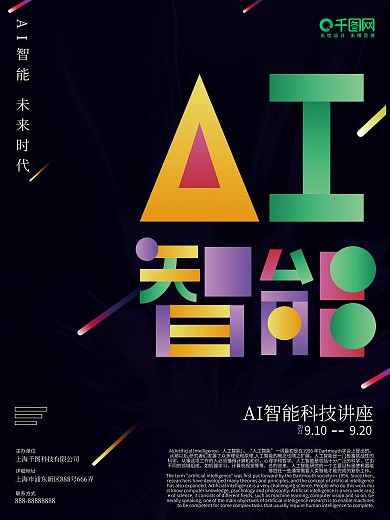 简约渐变未来AI智能讲座科技海报