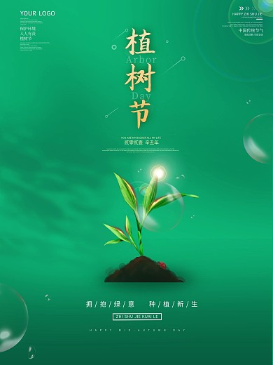 植树节海报留白简约种树海报