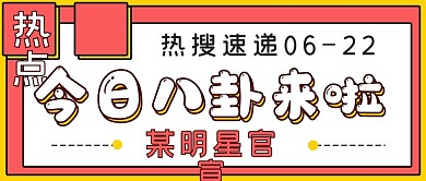 简约娱乐今日八卦