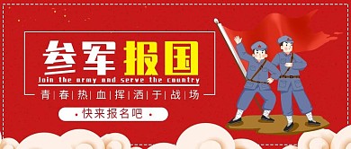 卡通参军报国公众号封面